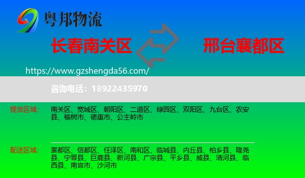 南关区到襄都区物流专线