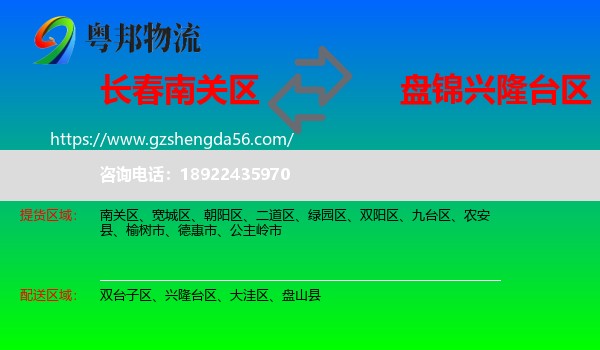 南关区到兴隆台区物流专线