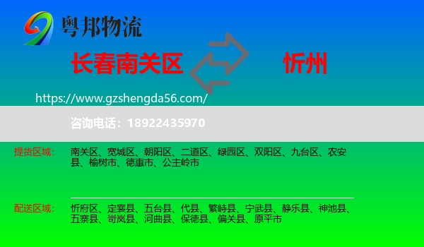 南关区到忻州物流