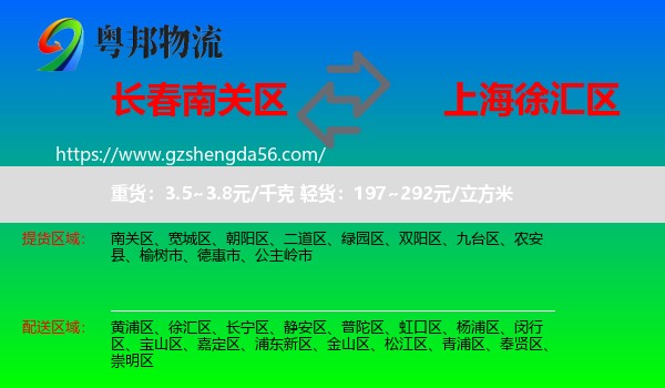 南关区到徐汇区物流