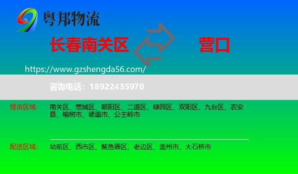 南关区到营口物流