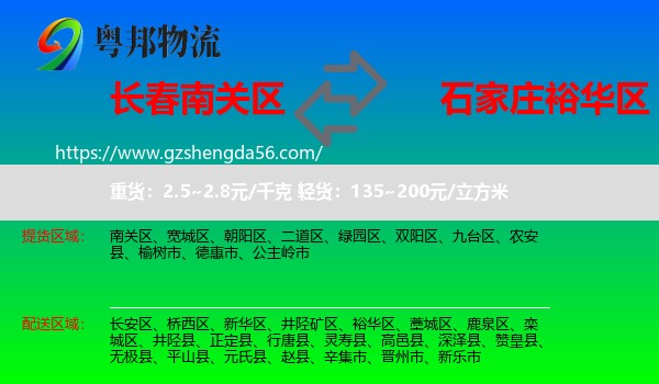 南关区到裕华区物流专线