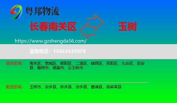 南关区到玉树物流