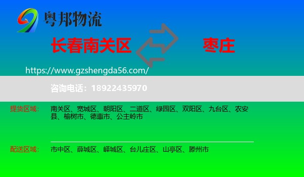 南关区到枣庄物流