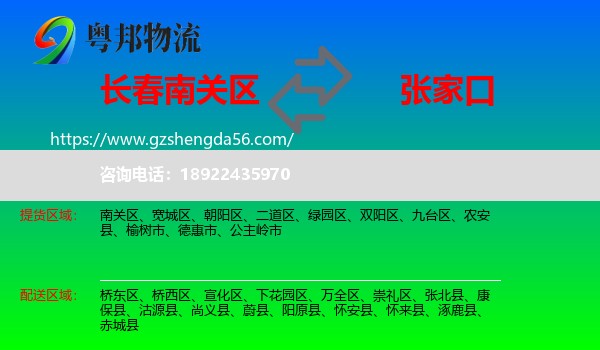 南关区到张家口物流