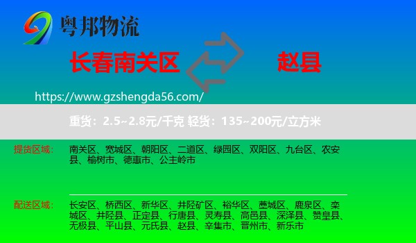 南关区到赵县物流专线