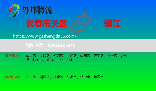 南关区到镇江物流