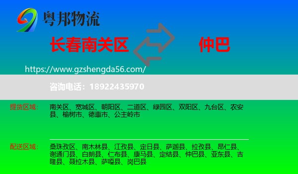南关区到仲巴县物流专线