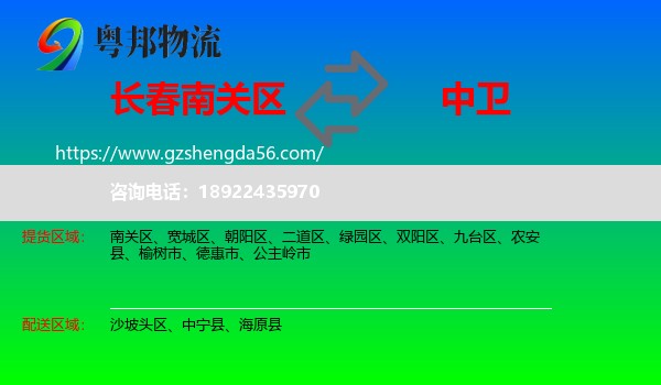 南关区到中卫物流