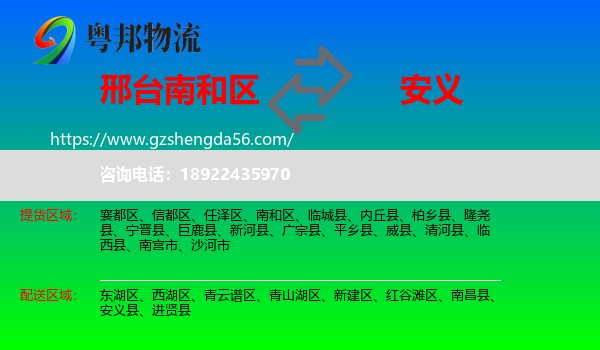 南和区到安义县物流专线