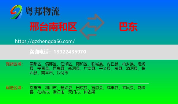 南和区到巴东县物流专线