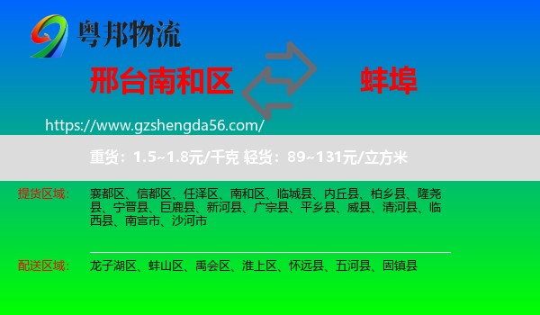 南和区到蚌埠物流专线