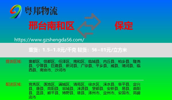 南和区到保定物流专线