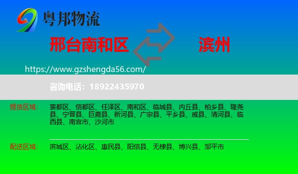 南和区到滨州物流专线