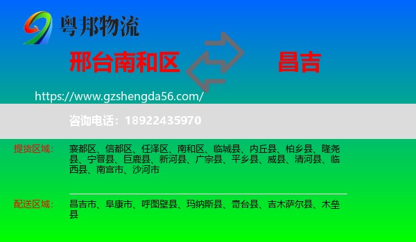 南和区到昌吉物流专线