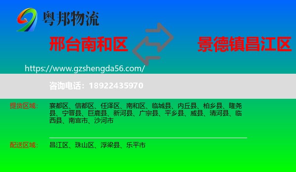 南和区到昌江区物流专线