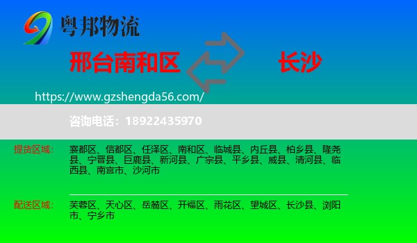 南和区到长沙物流专线
