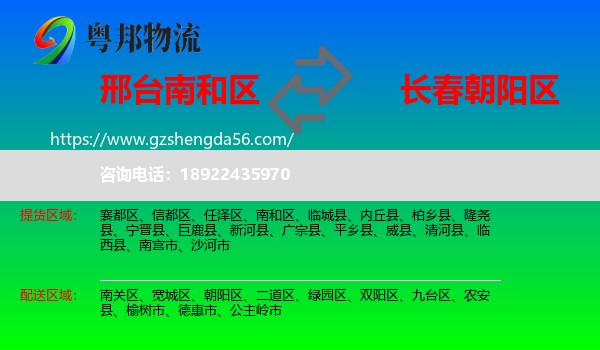 南和区到朝阳区物流专线