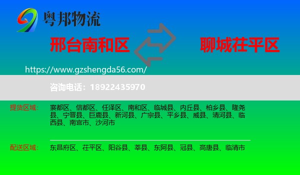 南和区到茌平区物流专线