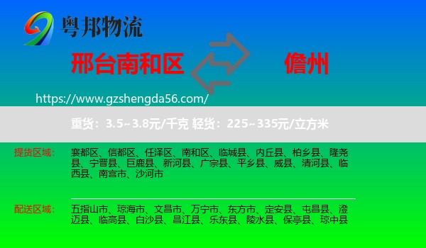南和区到儋州物流专线