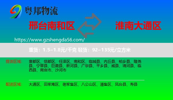 南和区到大通区物流专线