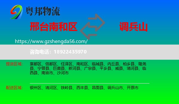 南和区到调兵山市物流专线