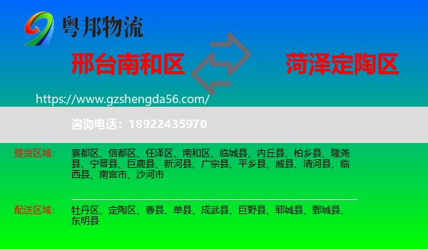 南和区到定陶区物流专线