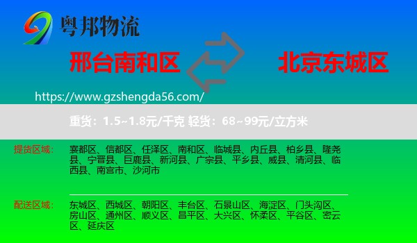 南和区到东城区物流专线