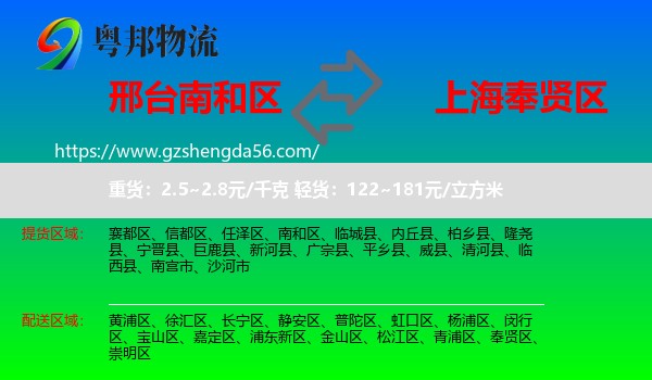 南和区到奉贤区物流专线