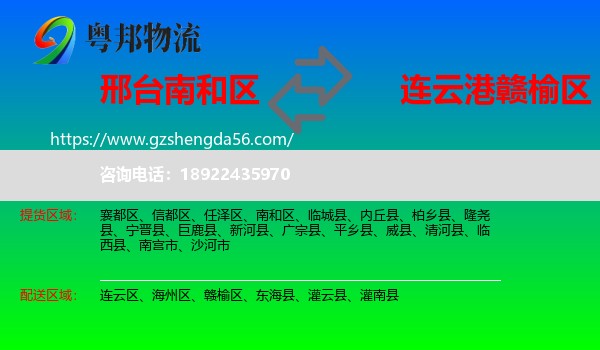 南和区到赣榆区物流专线