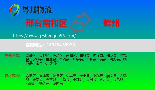 南和区到赣州物流专线