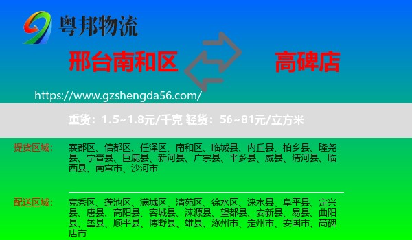 南和区到高碑店市物流专线