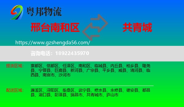 南和区到共青城市物流专线