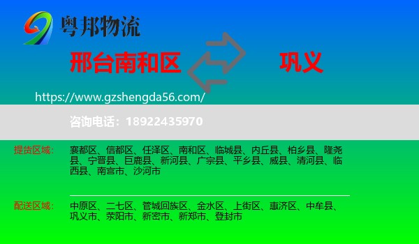 南和区到巩义市物流专线