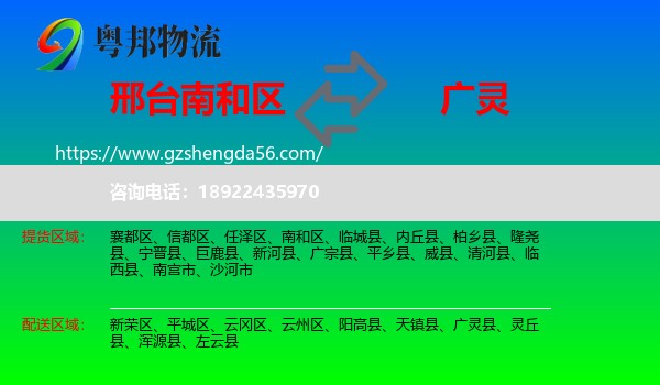 南和区到广灵县物流专线