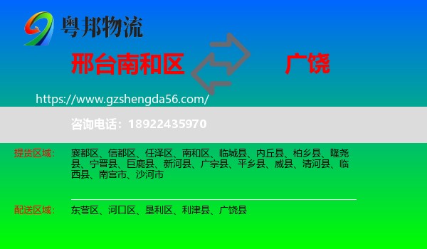 南和区到广饶县物流专线