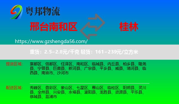 南和区到桂林物流专线