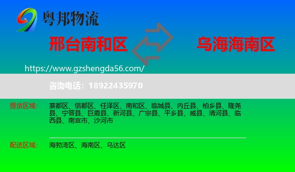 南和区到海南区物流专线
