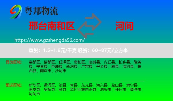 南和区到河间市物流专线