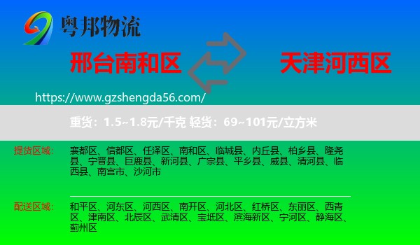 南和区到河西区物流专线