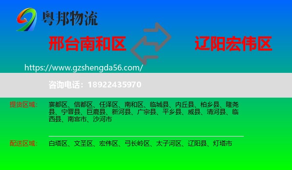 南和区到宏伟区物流专线