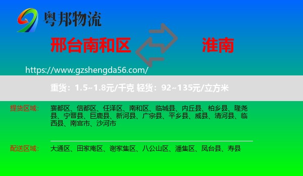 南和区到淮南物流专线