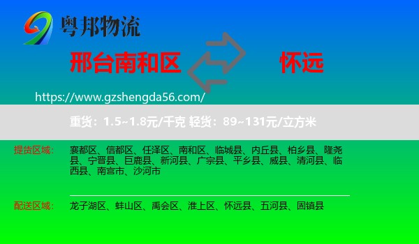 南和区到怀远县物流专线