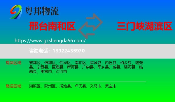 南和区到湖滨区物流专线