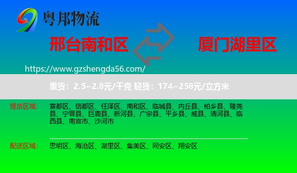 南和区到湖里区物流专线