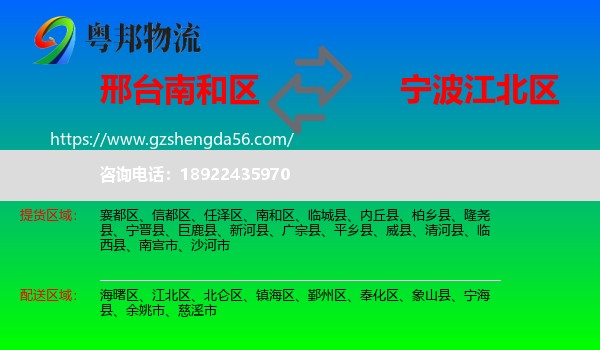 南和区到江北区物流专线