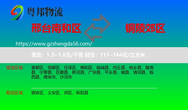 南和区到郊区物流专线