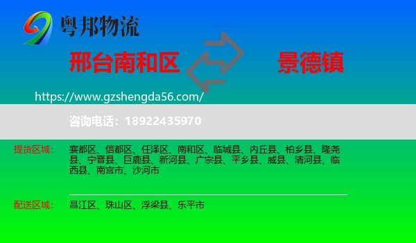 南和区到景德镇物流专线