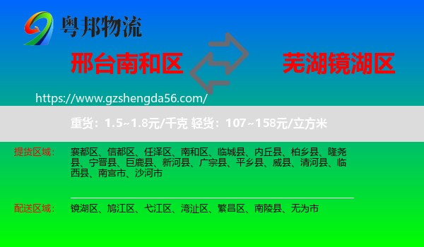 南和区到镜湖区物流专线