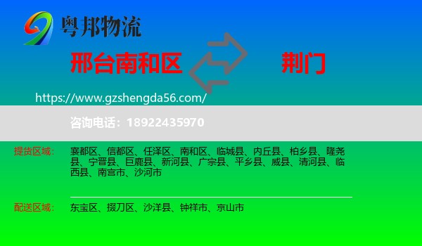 南和区到荆门物流专线